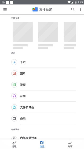 文件极客官网版