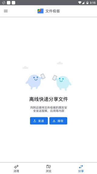 文件极客官网版