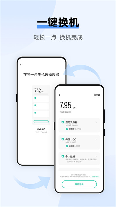 vivo互传app
