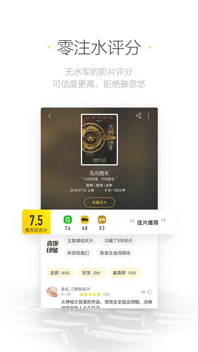 毒舌电影app