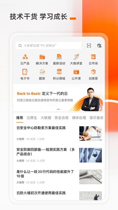 阿里云听手机版