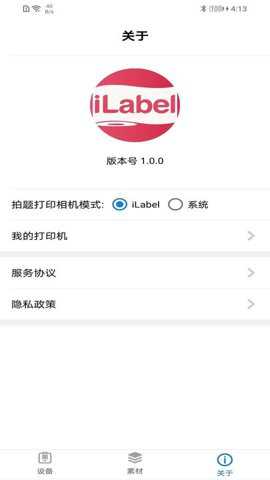 iLabel最新版