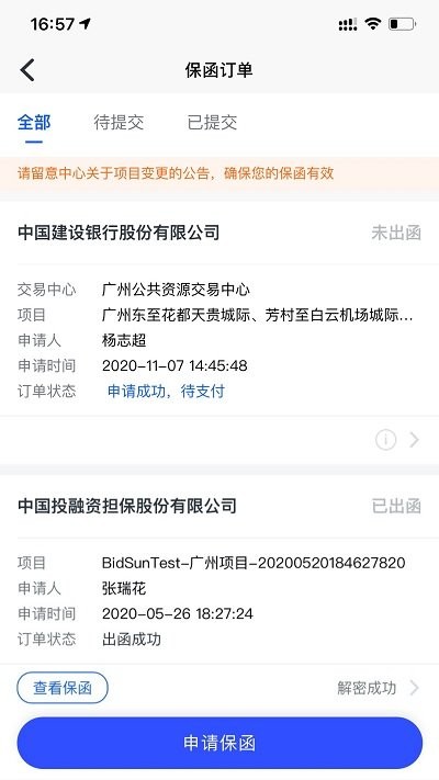 标信通app