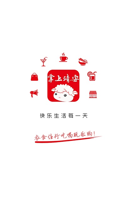 掌上靖安app