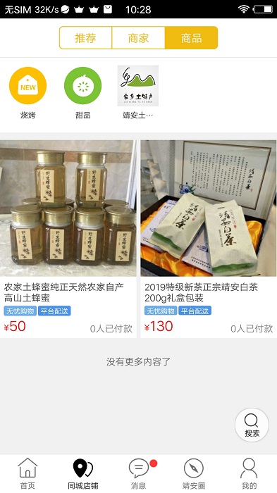 掌上靖安app