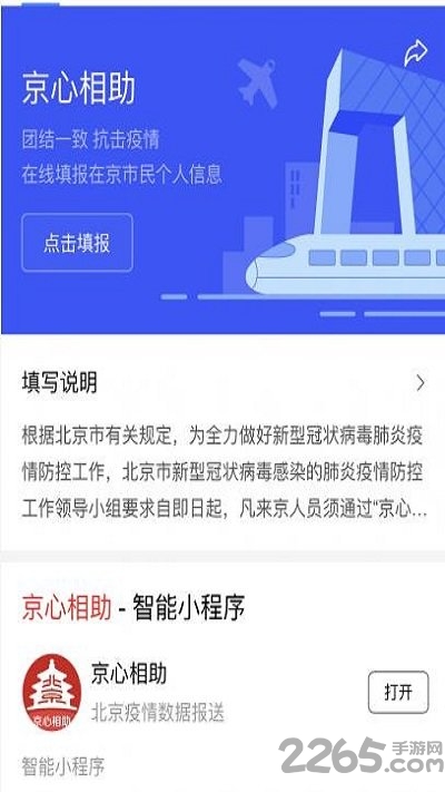 百度京心相助