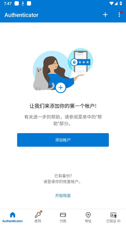 微软authenticator身份验证器