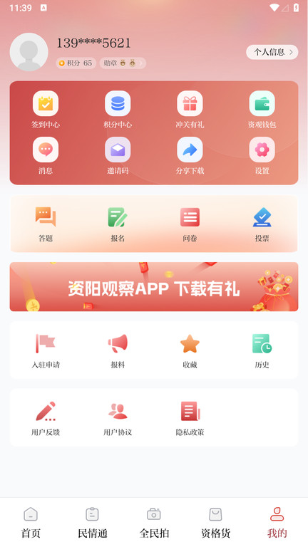 资阳观察客户端
