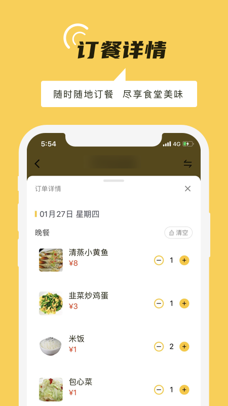 铁路人app订餐系统