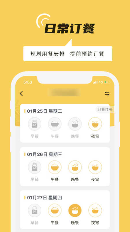 铁路人app订餐系统