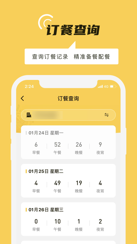铁路人app订餐系统