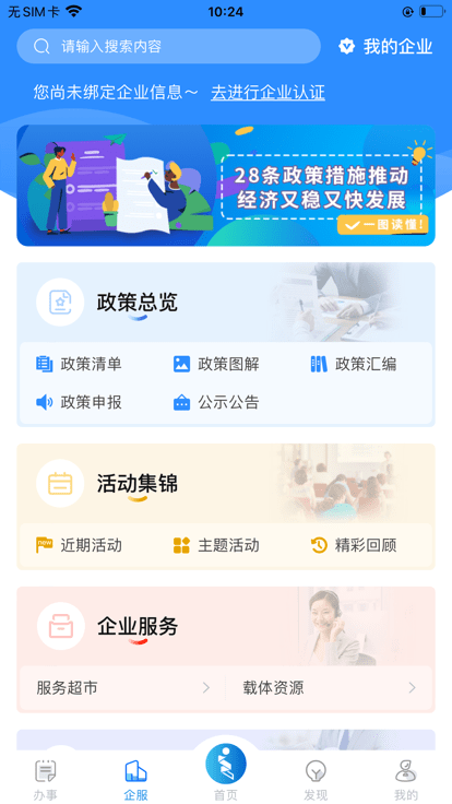 i高新官方版