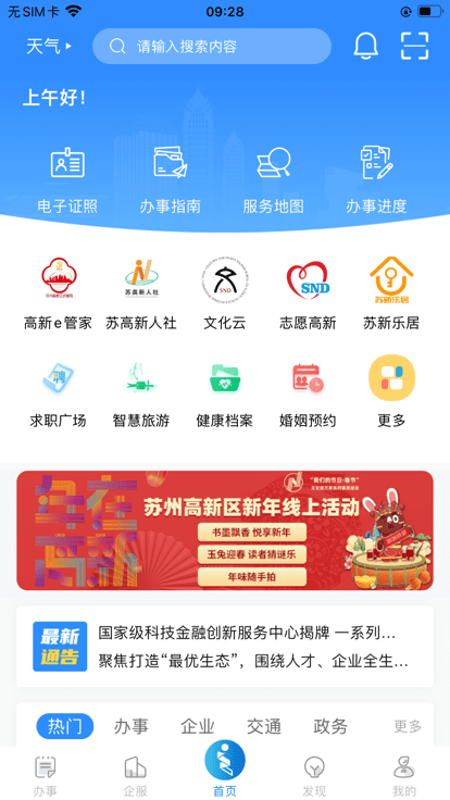 i高新官方版