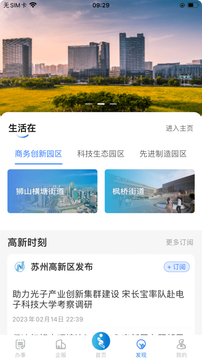 i高新官方版