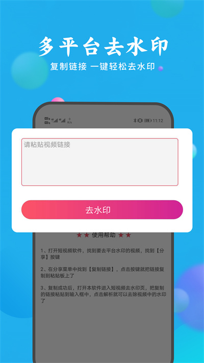 去水印剪辑助手免费版