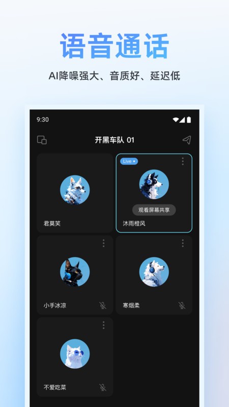 oopz语音安卓客户端