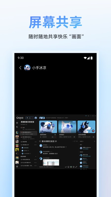 oopz语音安卓客户端