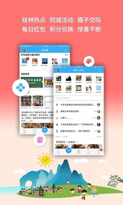 桂林生活网手机版