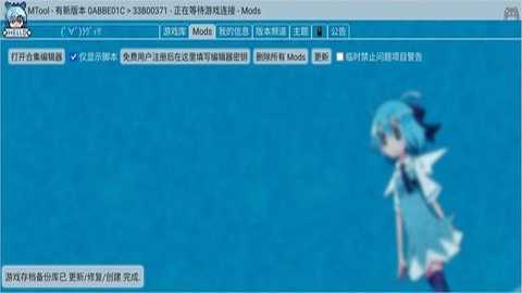 mtool修改器