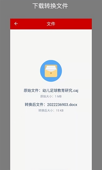caj转换助手软件