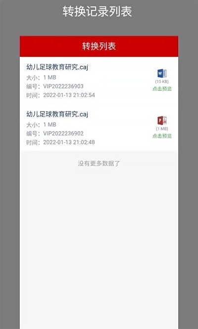 caj转换助手软件