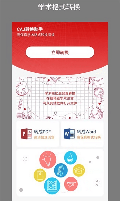 caj转换助手软件