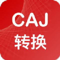 caj转换助手软件