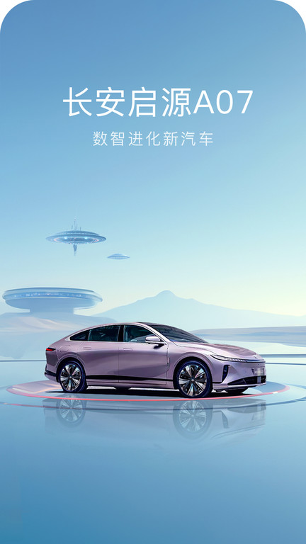 长安启源软件