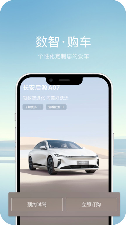 长安启源软件