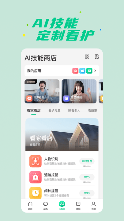 360安心家庭app官方版(更名360智慧生活)