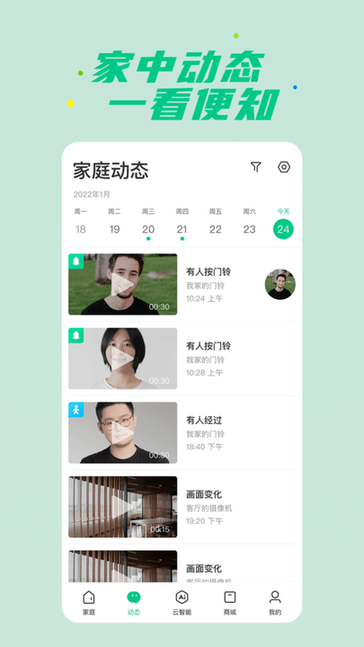 360安心家庭app官方版(更名360智慧生活)