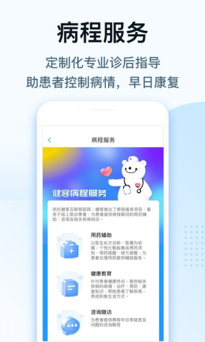 健客医生软件