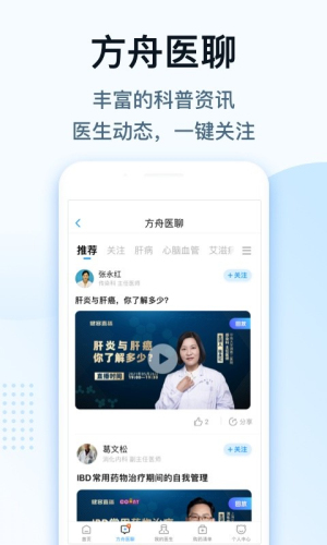健客医生软件
