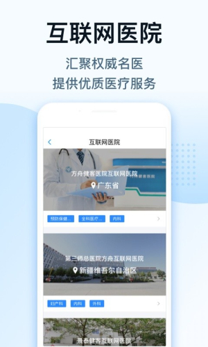 健客医生软件