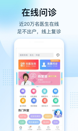 健客医生软件