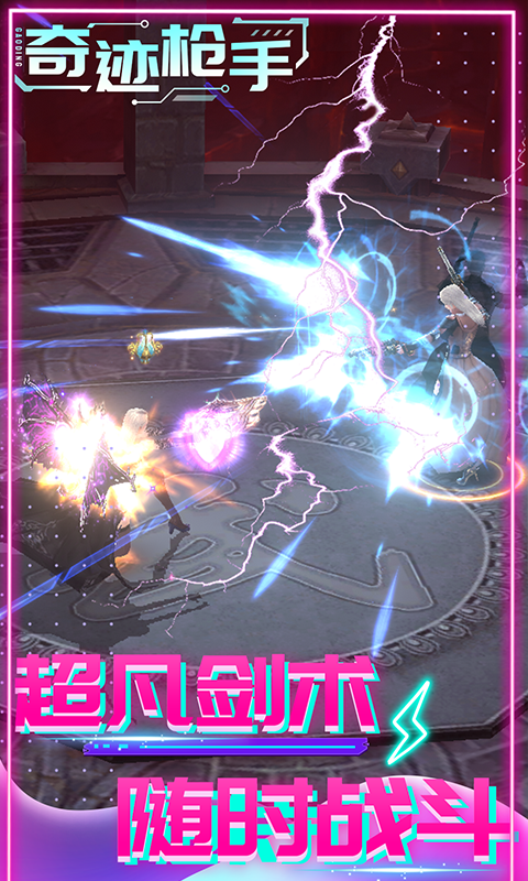 奇迹枪手