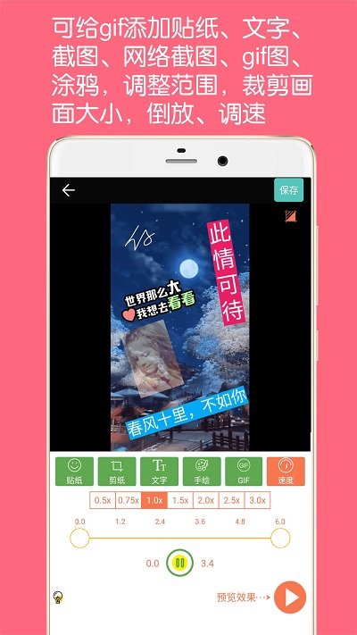 gif动图制作软件最新版