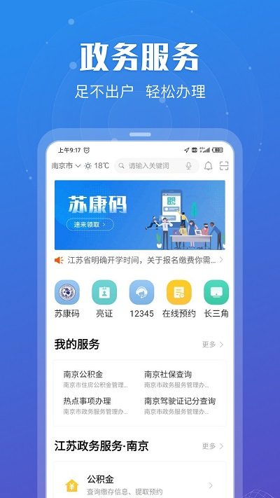 苏州政务服务网平台