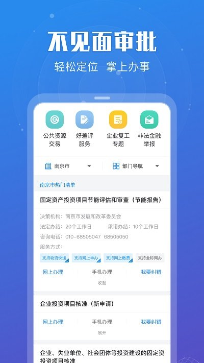 苏州政务服务网平台