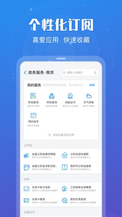苏服办app最新版