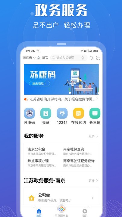 苏服办app最新版