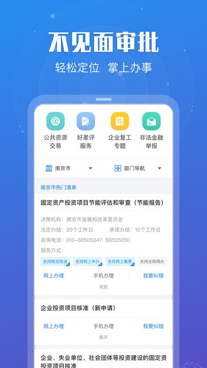 苏服办app最新版