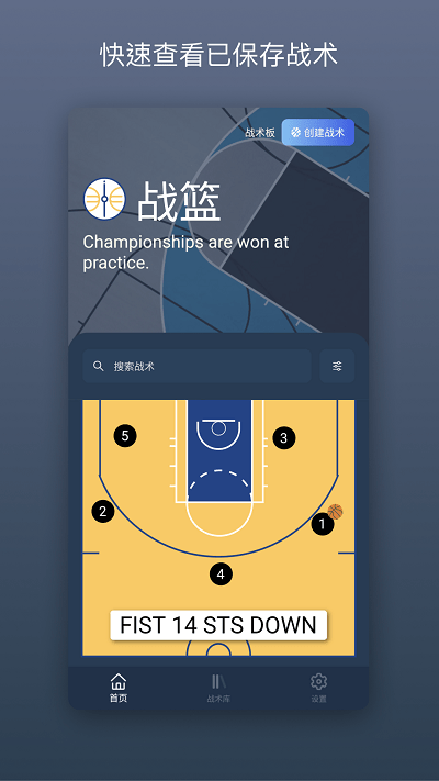战篮app