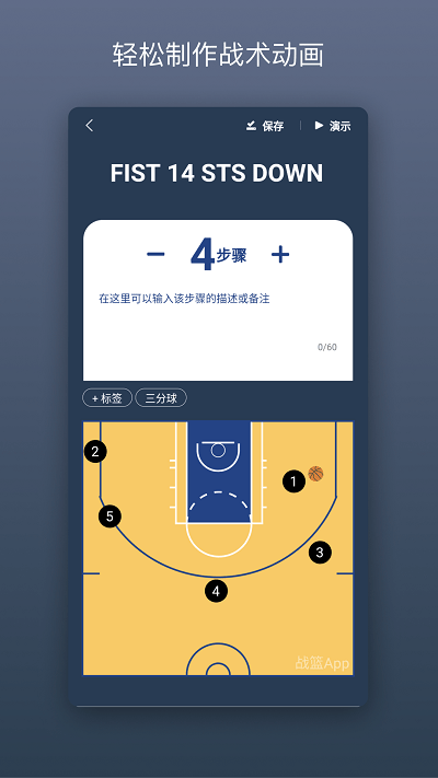 战篮app