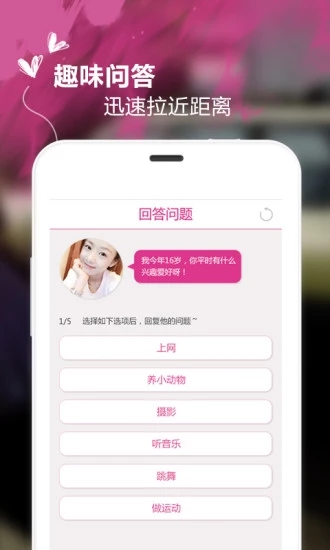 恋爱神器app