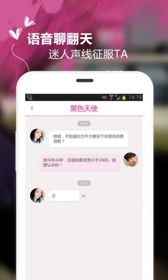 恋爱神器app