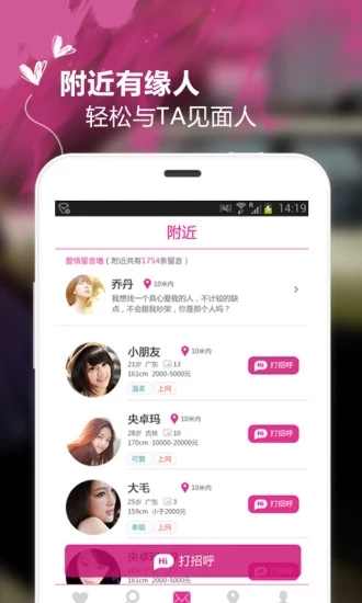 恋爱神器app