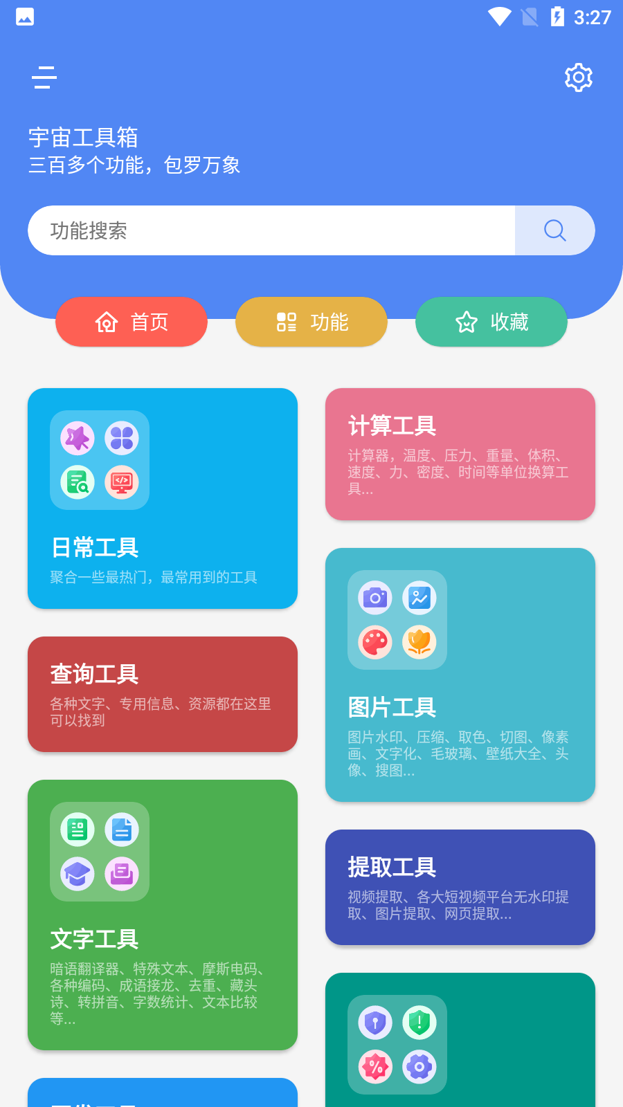 宇宙工具箱app下载最新版本