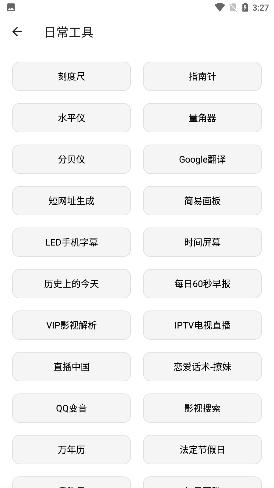 宇宙工具箱app下载最新版本