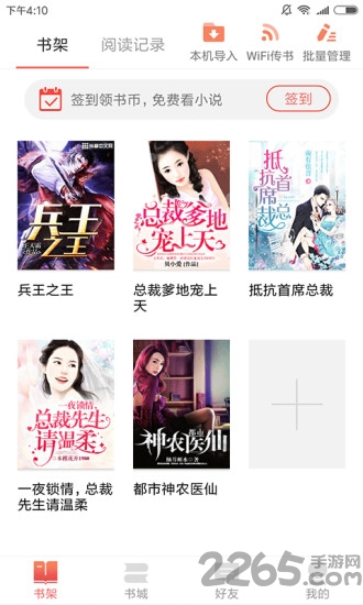 掌读书城app